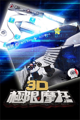 3d极限摩托旧版本截图2