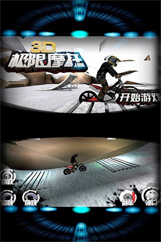 3d极限摩托旧版本截图3