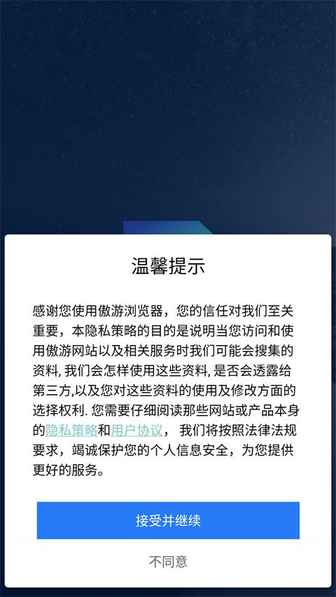 傲游浏览器安卓版