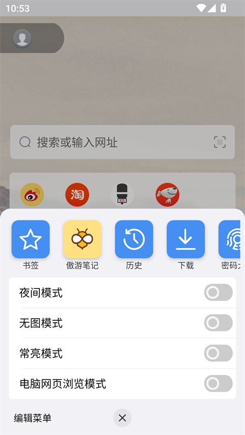 傲游浏览器安卓版