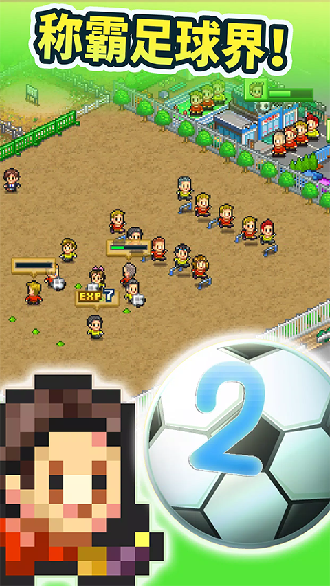冠军足球物语2安卓版截图2
