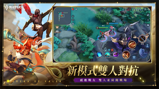 传说对决台服截图4