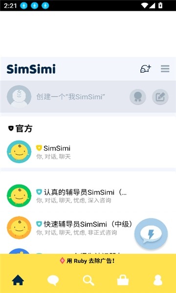 Simsimi中文版截图4