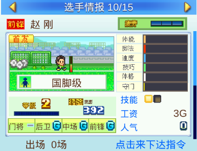 冠军足球物语2安卓版