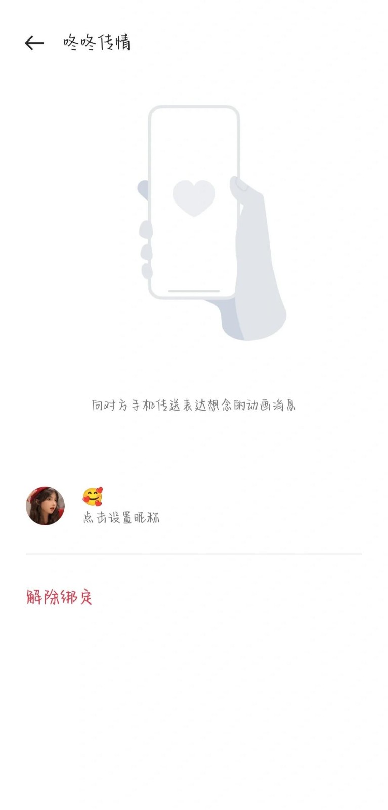 咚咚传情手机版截图4