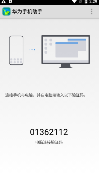 华为手机助手截图2