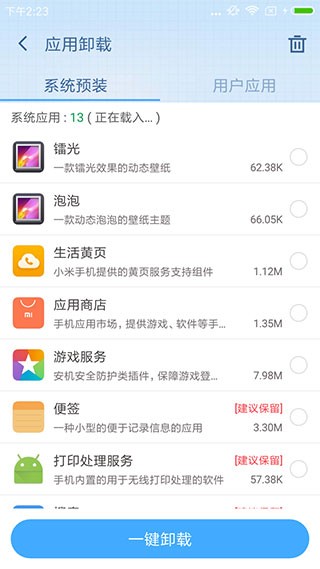 360超级root截图3