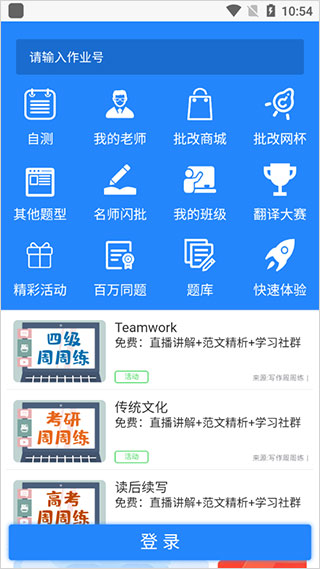 句酷批改网手机版
