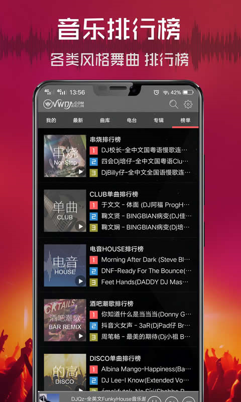 清风dj车载版截图3
