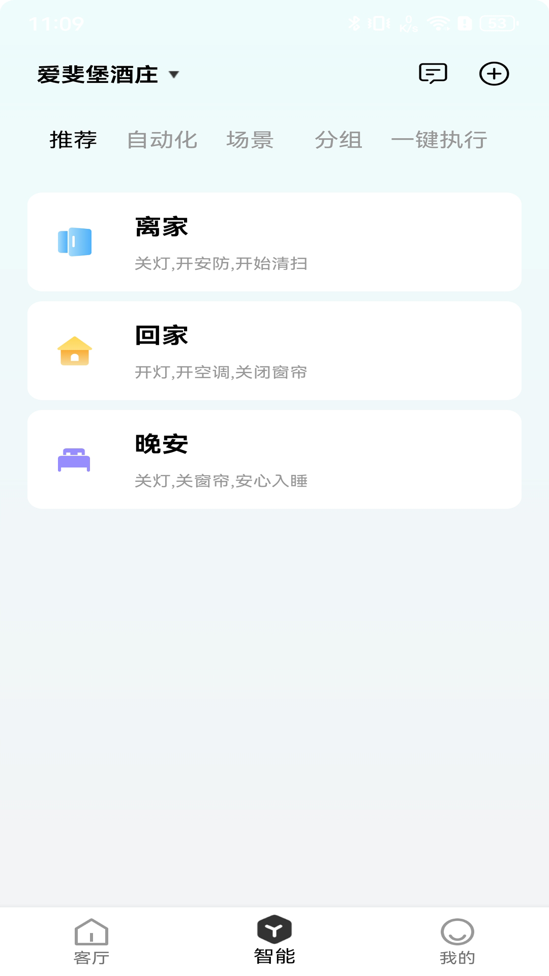 智慧家庭截图1