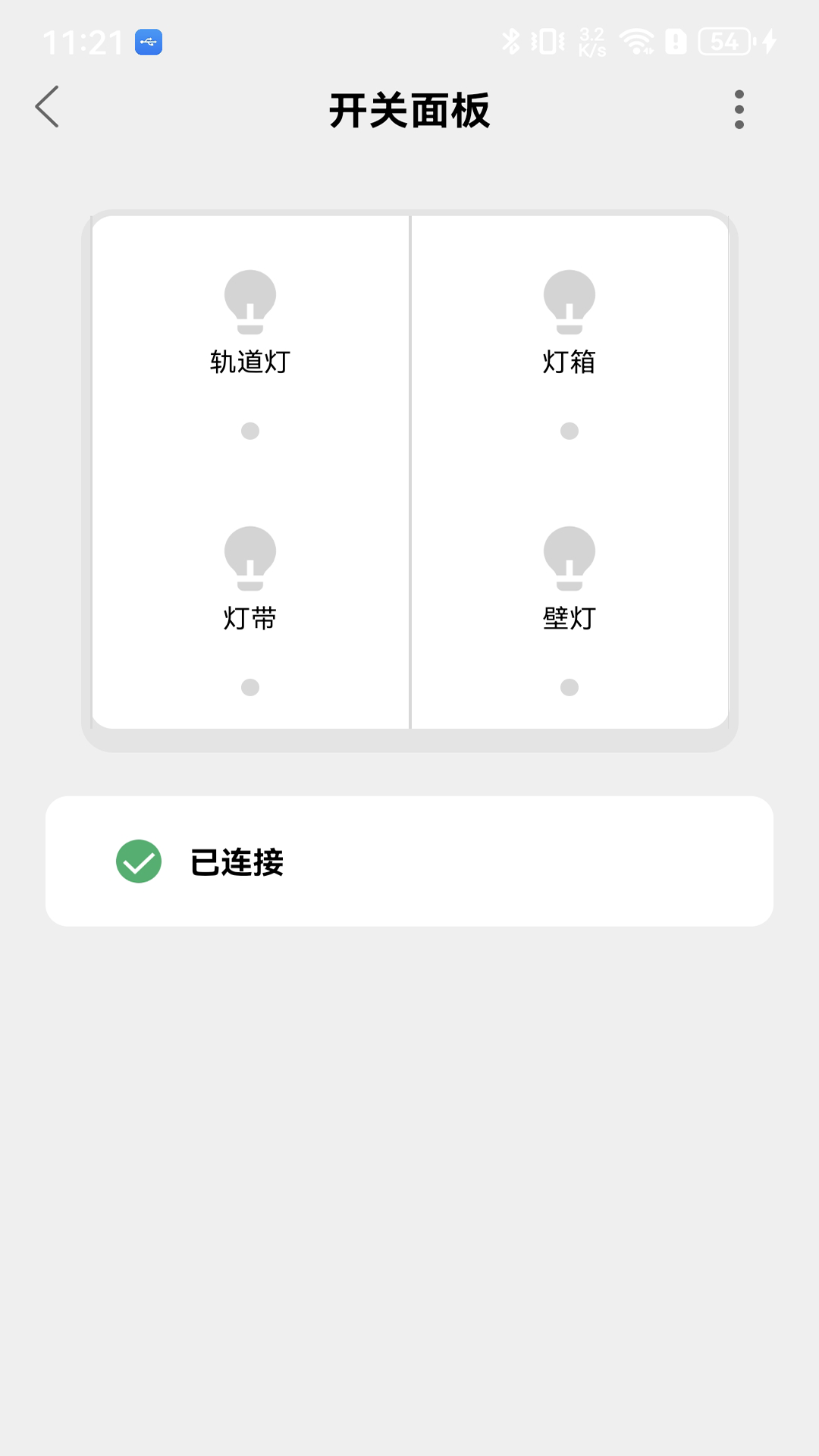 智慧家庭截图4