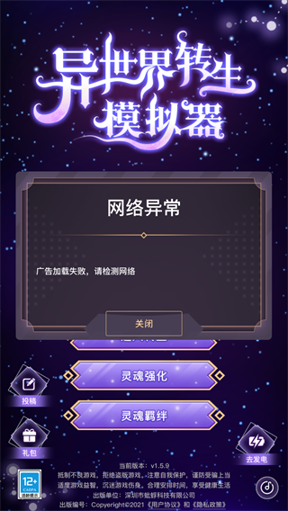 异世界转生模拟器最新版