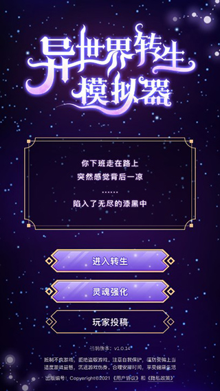 异世界转生模拟器最新版