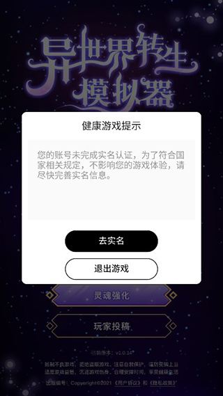 异世界转生模拟器最新版