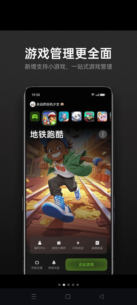 OPPO游戏助手最新版截图2