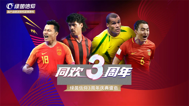 绿茵信仰手游截图1