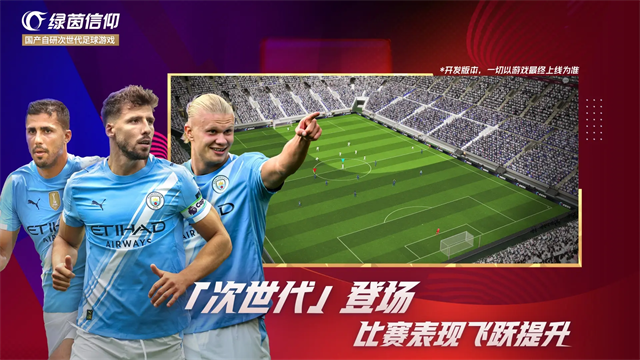 绿茵信仰手游截图2