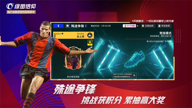 绿茵信仰手游截图3