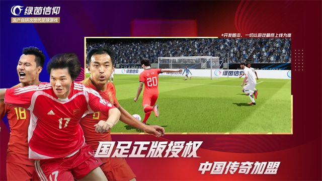 绿茵信仰手游截图5