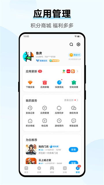 VIVO应用商店最新版截图1