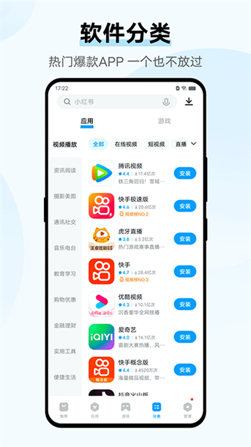 VIVO应用商店最新版截图2