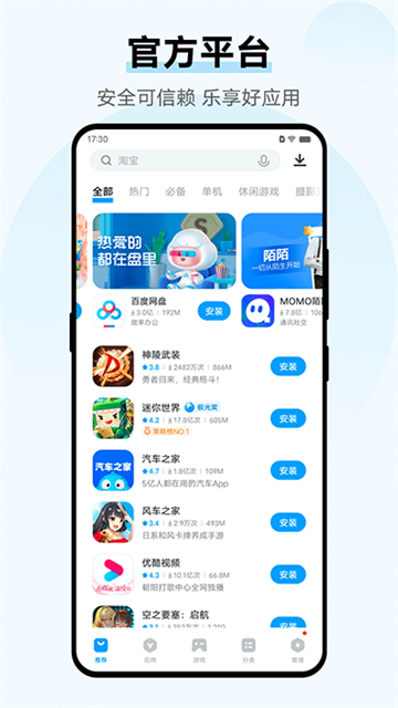 VIVO应用商店最新版截图3