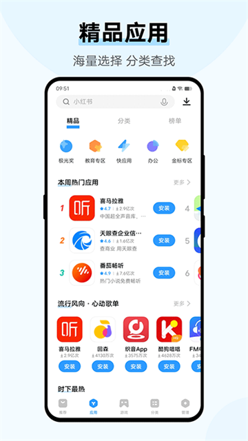 VIVO应用商店最新版截图4
