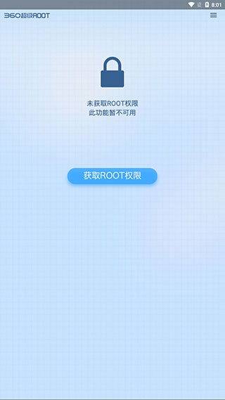 360超级root