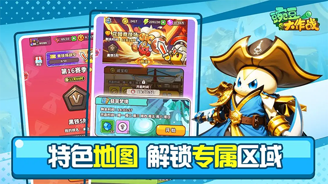 豌豆大作战截图2