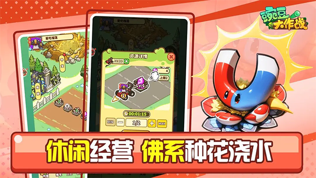 豌豆大作战截图3