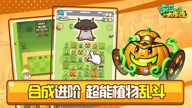 豌豆大作战截图4