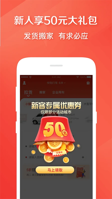 快狗打车客户端截图1