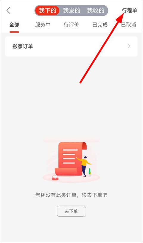 快狗打车客户端