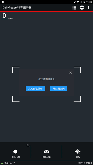 dailyroads行车记录仪截图3