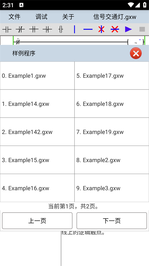 信捷plc编程工具