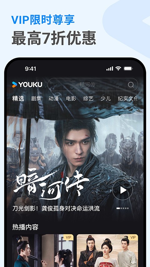 优酷国际版截图2