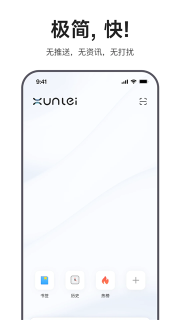 迅雷浏览器手机版截图1