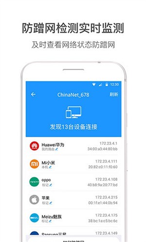 WiFi伴侣截图1