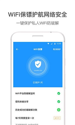 WiFi伴侣截图4