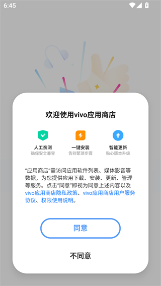 VIVO应用商店最新版