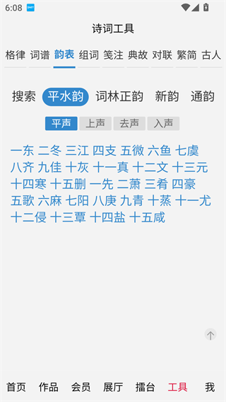 诗词吾爱最新版