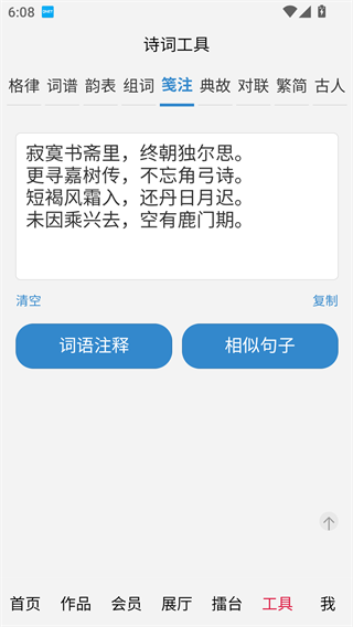 诗词吾爱最新版