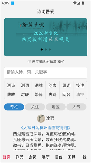 诗词吾爱最新版