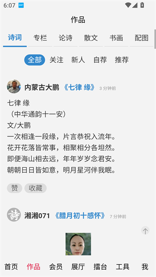 诗词吾爱最新版