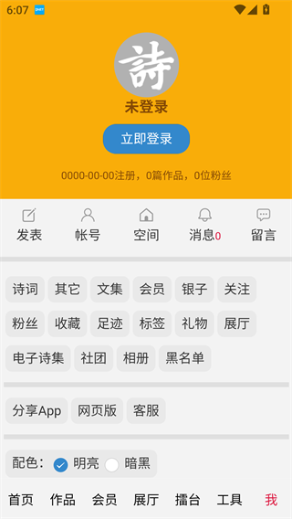 诗词吾爱最新版