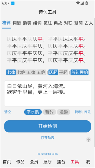 诗词吾爱最新版