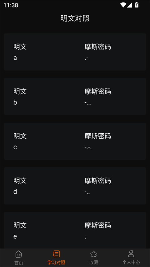 摩斯密码翻译器