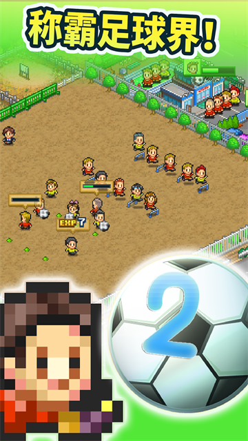 冠军足球物语2汉化版截图1