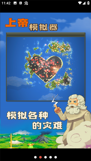 上帝模拟器截图2