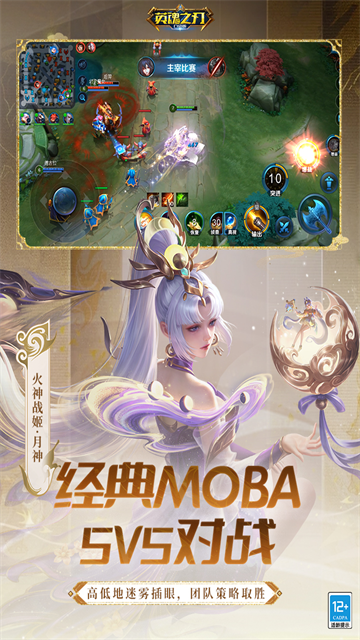 英魂之刃手机版截图4